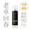 T-Fence 防御工事 塑橡膠白化還原噴霧｜塑料/輪胎/保險桿_250ml