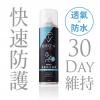 T-Fence 防御工事 透氣長效防水噴霧｜For Him 280ml