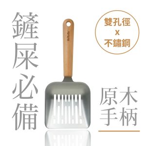 T-Fence 防御工事 Wa-sai！304不鏽鋼貓砂鏟｜雙孔徑x不鏽鋼